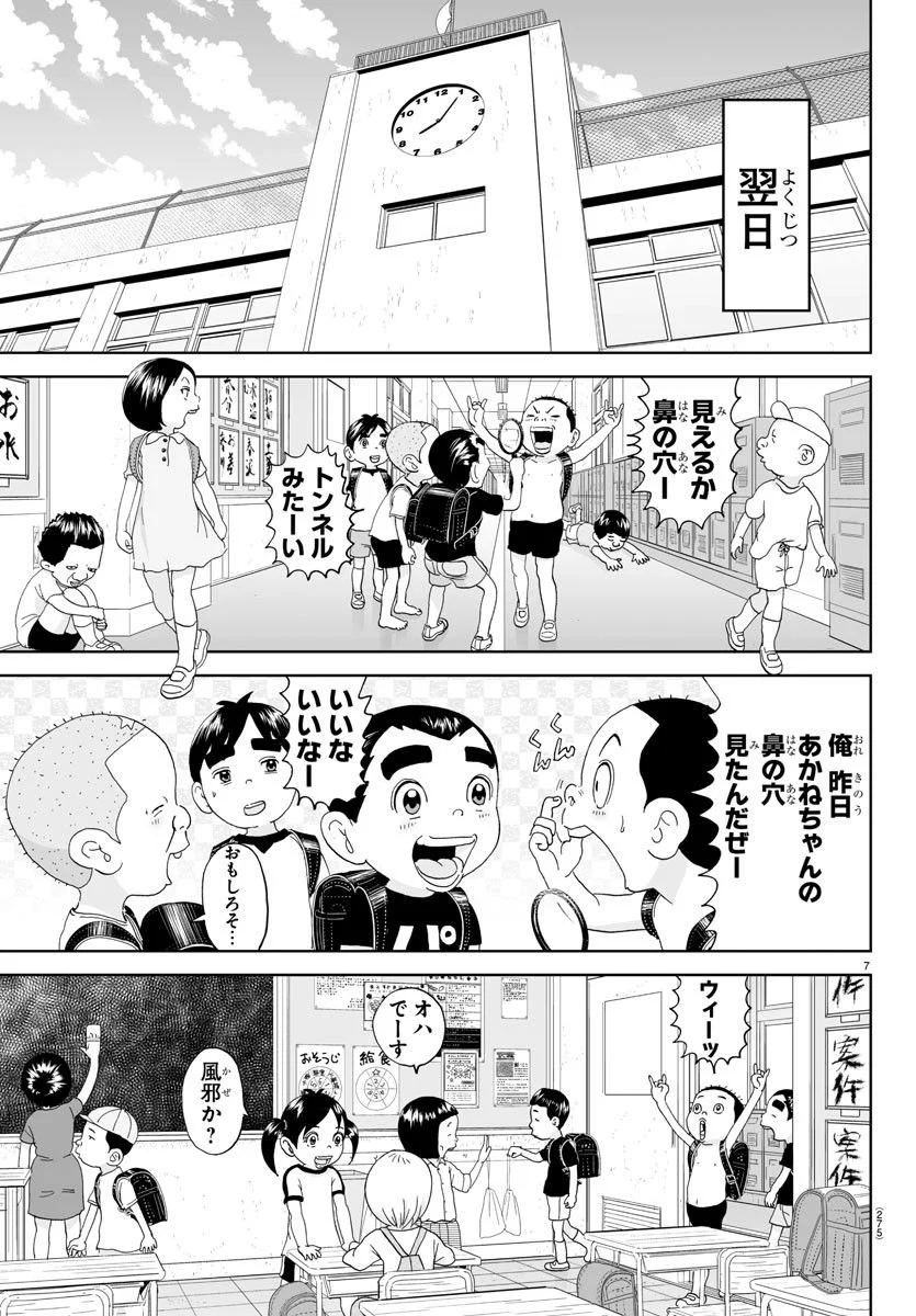 あっぱれ！浦安鉄筋家族 - 第245話 - Page 7