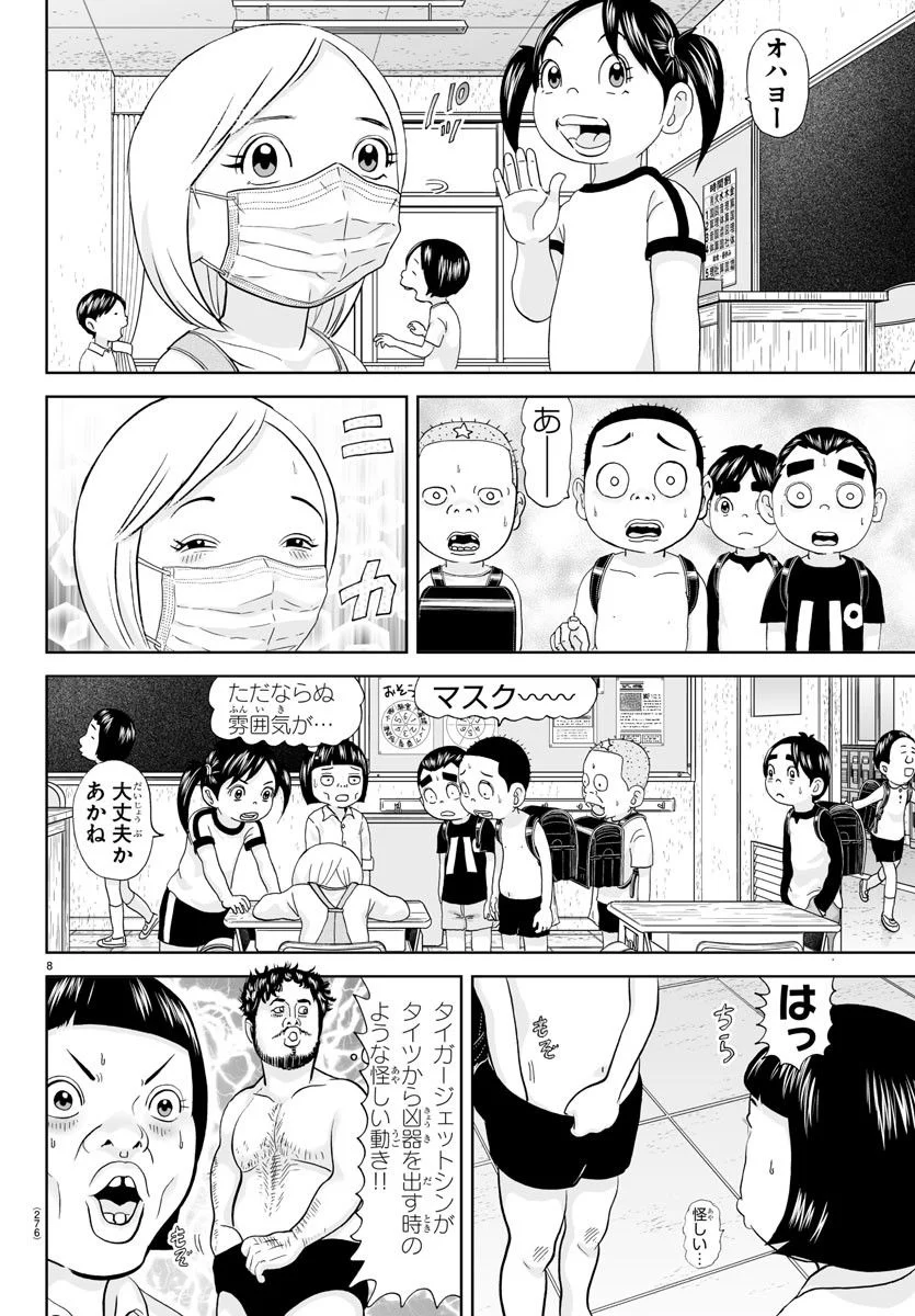 あっぱれ！浦安鉄筋家族 - 第245話 - Page 8