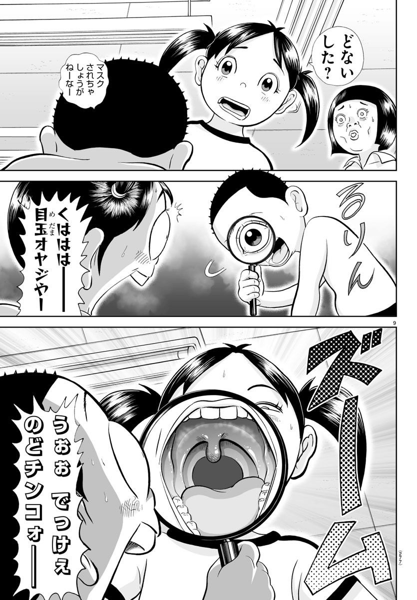 あっぱれ！浦安鉄筋家族 - 第245話 - Page 9