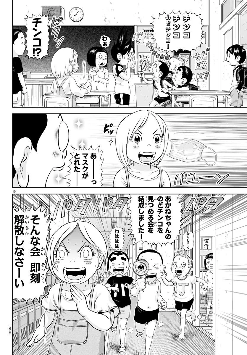 あっぱれ！浦安鉄筋家族 - 第245話 - Page 10