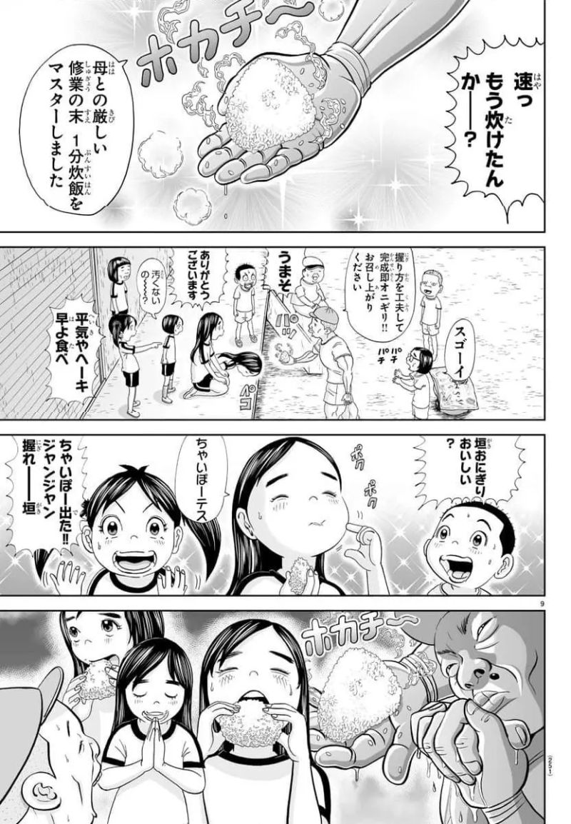 あっぱれ！浦安鉄筋家族 第315話 - Page 10