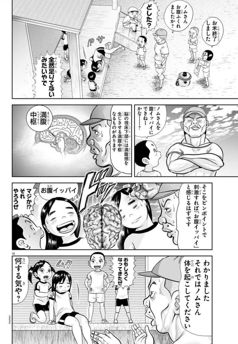 あっぱれ！浦安鉄筋家族 - 第315話 - Page 11