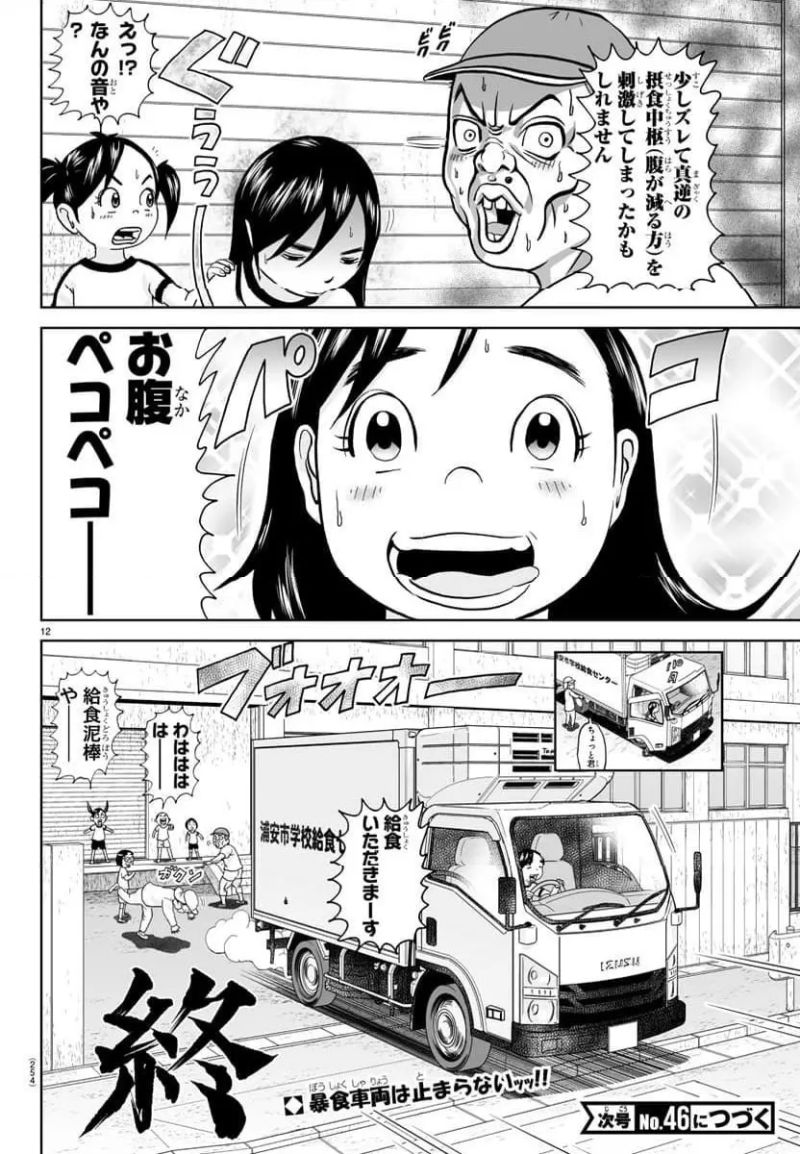 あっぱれ！浦安鉄筋家族 第315話 - Page 13