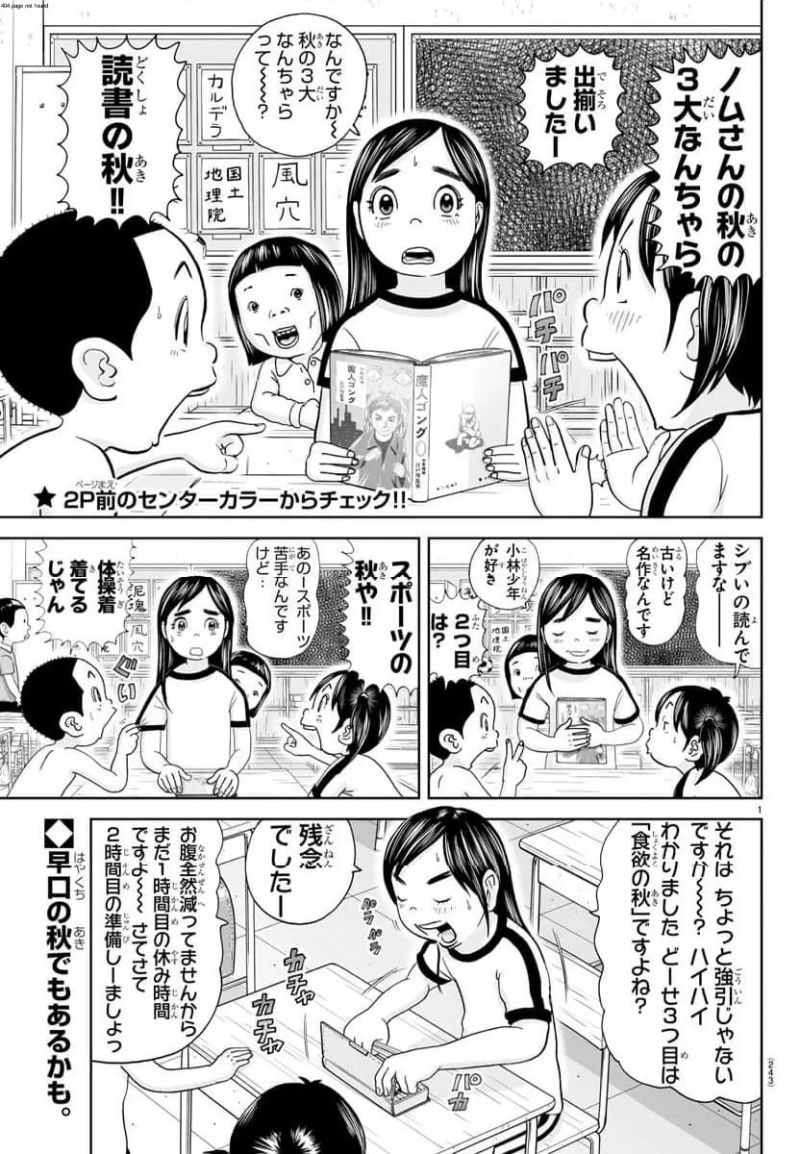 あっぱれ！浦安鉄筋家族 - 第315話 - Page 2