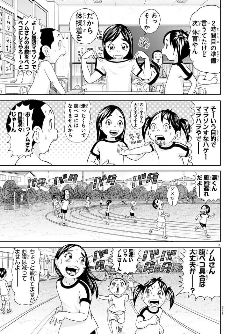 あっぱれ！浦安鉄筋家族 - 第315話 - Page 4