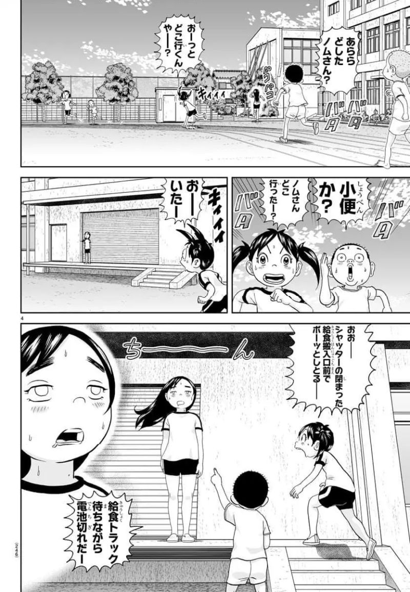 あっぱれ！浦安鉄筋家族 第315話 - Page 5