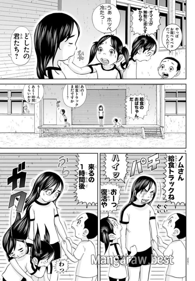 あっぱれ！浦安鉄筋家族 - 第315話 - Page 6