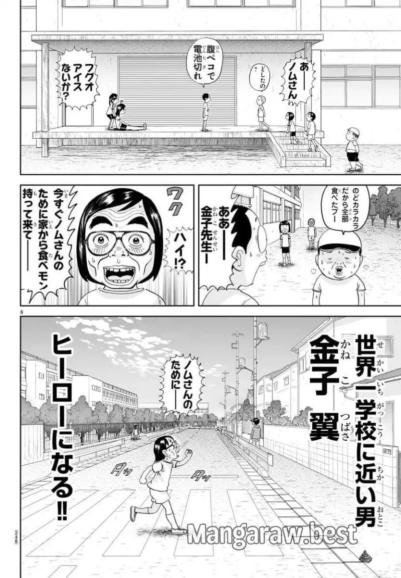 あっぱれ！浦安鉄筋家族 - 第315話 - Page 7