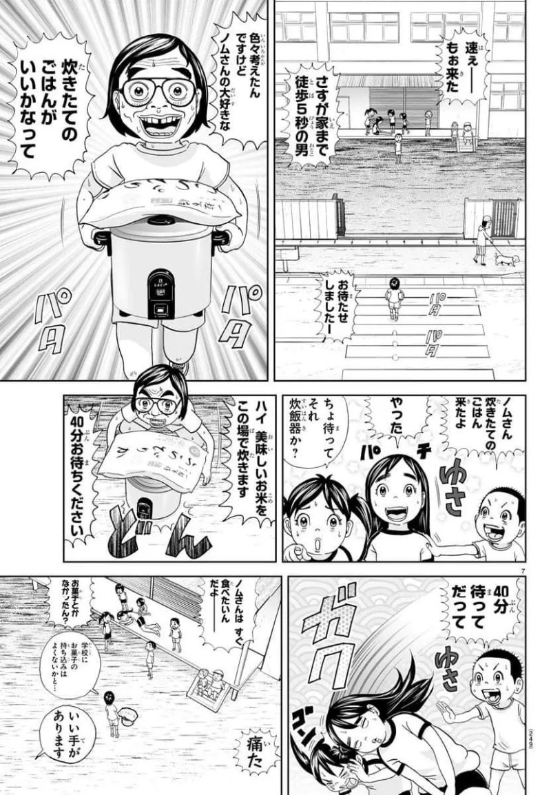 あっぱれ！浦安鉄筋家族 - 第315話 - Page 8