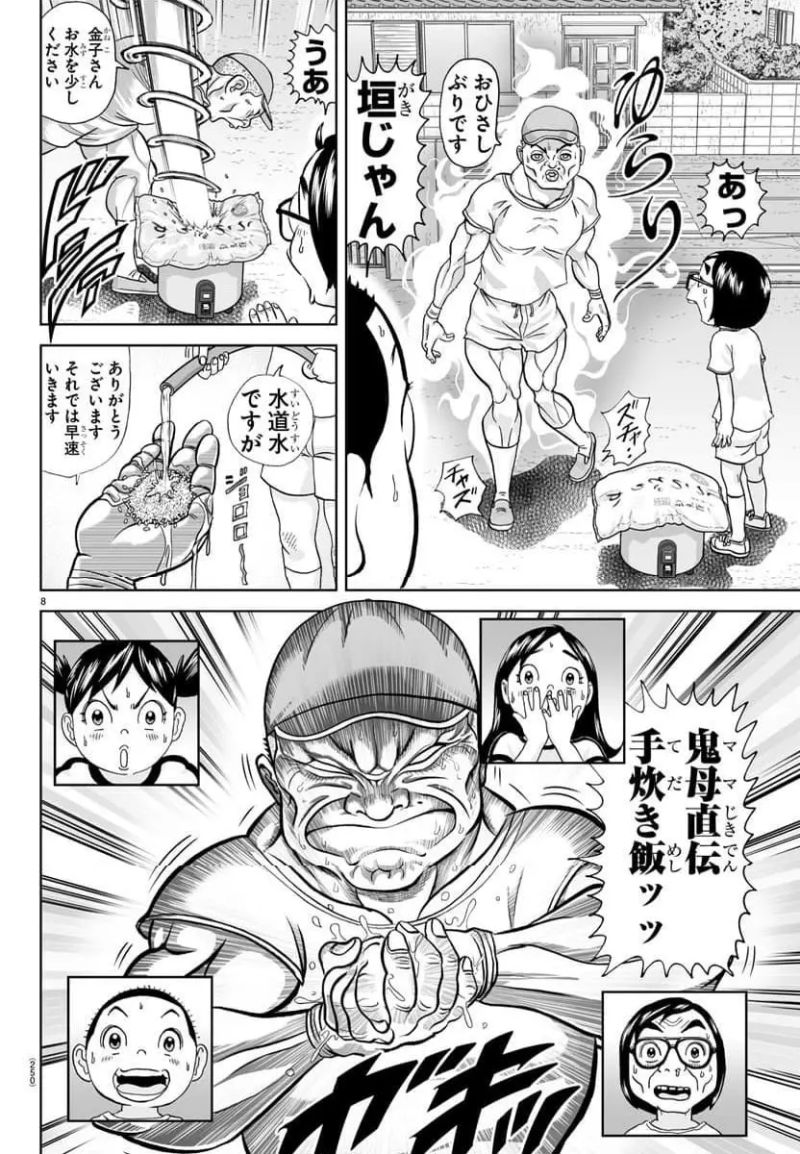 あっぱれ！浦安鉄筋家族 第315話 - Page 9