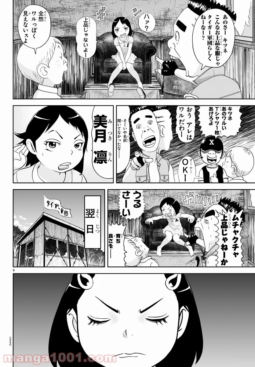 あっぱれ！浦安鉄筋家族 第155話 - Page 6