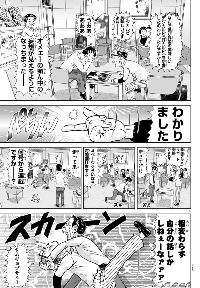 あっぱれ！浦安鉄筋家族 - 第291話 - Page 3