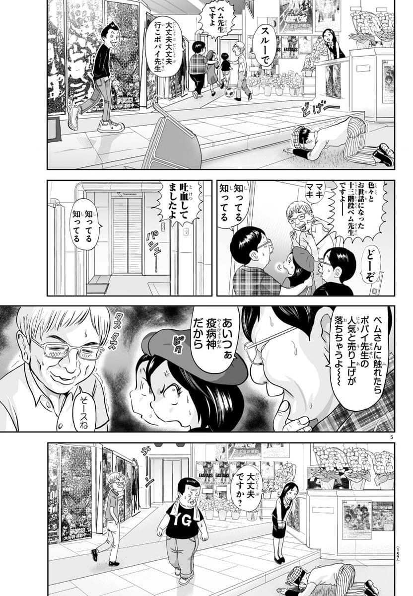 あっぱれ！浦安鉄筋家族 - 第291話 - Page 5