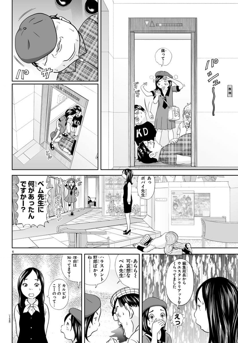 あっぱれ！浦安鉄筋家族 - 第291話 - Page 6