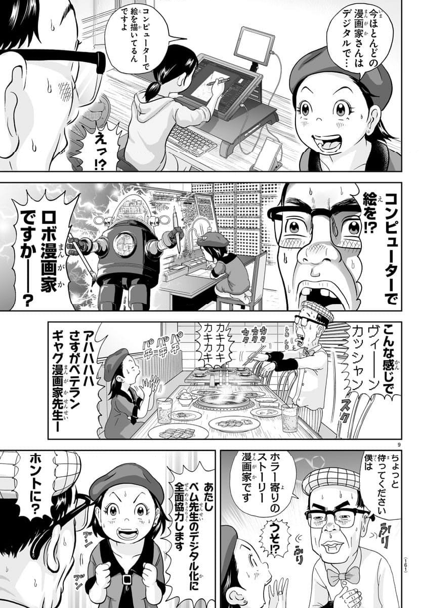 あっぱれ！浦安鉄筋家族 - 第291話 - Page 9