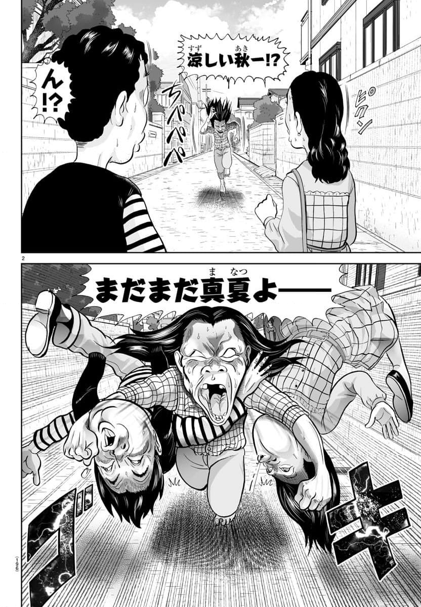 あっぱれ！浦安鉄筋家族 第264話 - Page 2