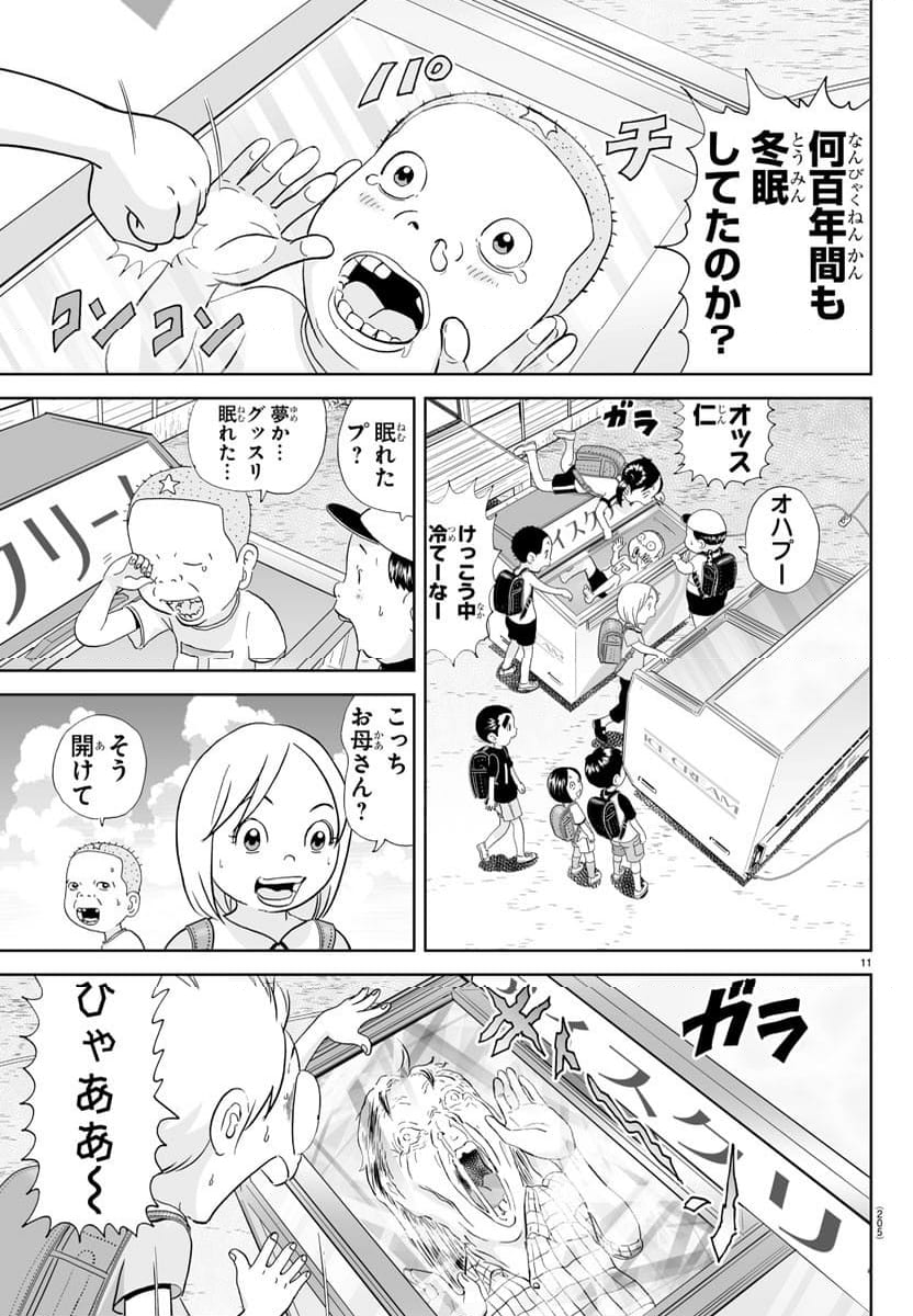 あっぱれ！浦安鉄筋家族 第264話 - Page 11