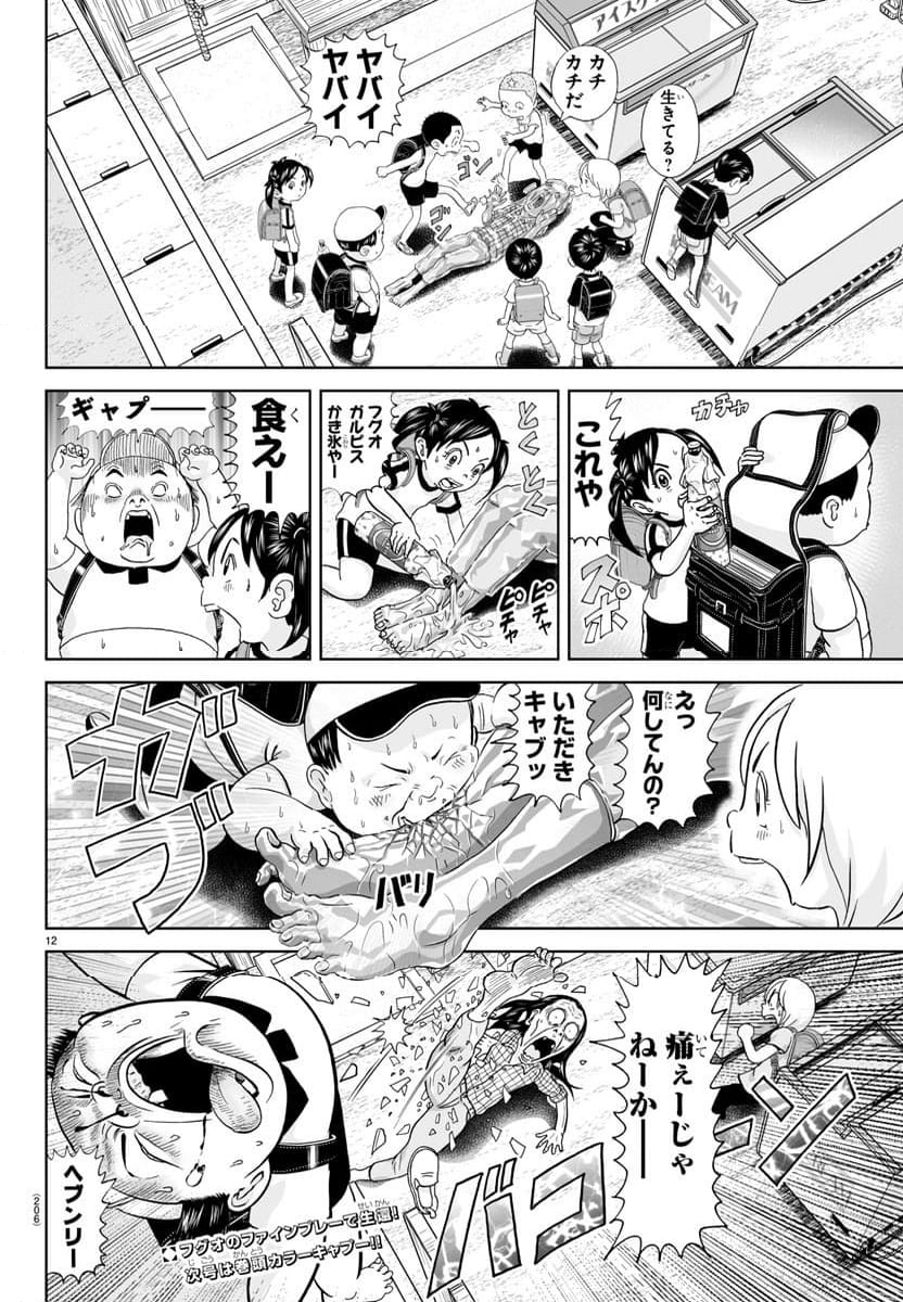 あっぱれ！浦安鉄筋家族 第264話 - Page 12