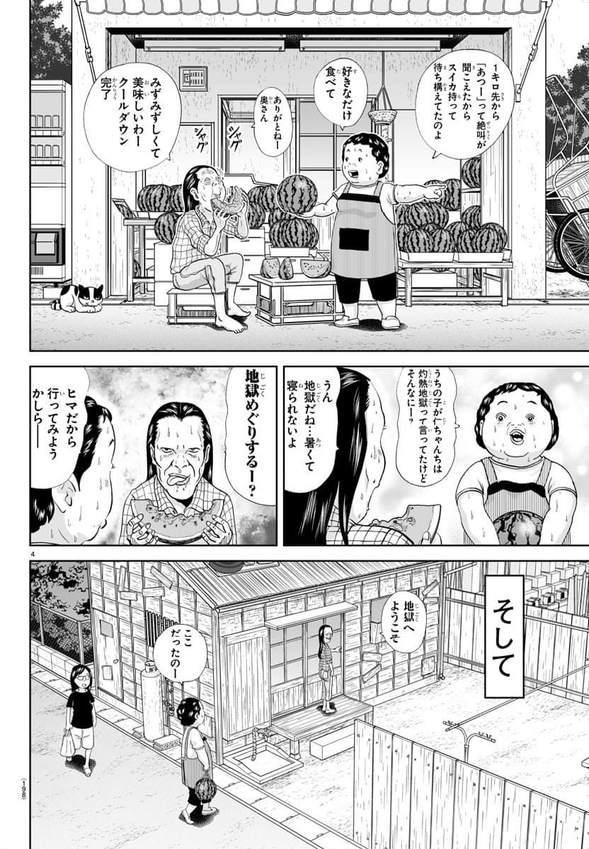 あっぱれ！浦安鉄筋家族 第264話 - Page 4