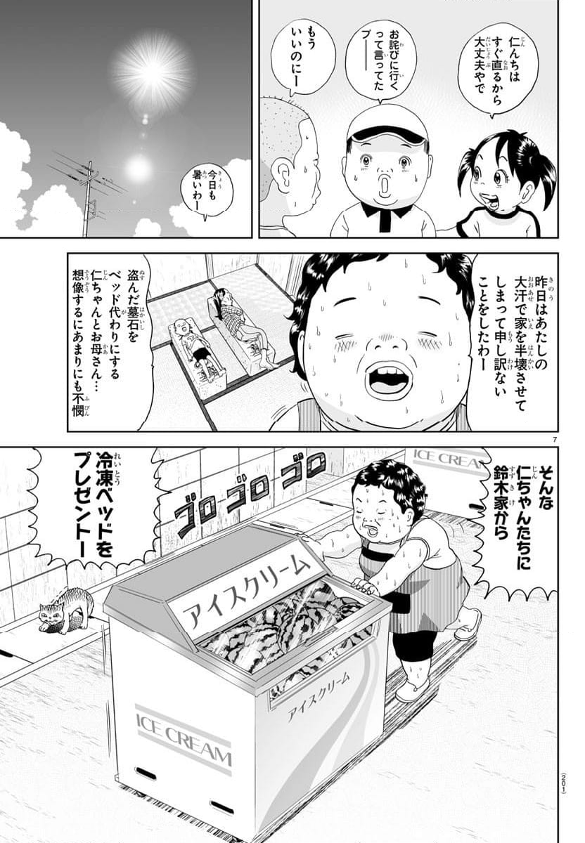 あっぱれ！浦安鉄筋家族 第264話 - Page 7