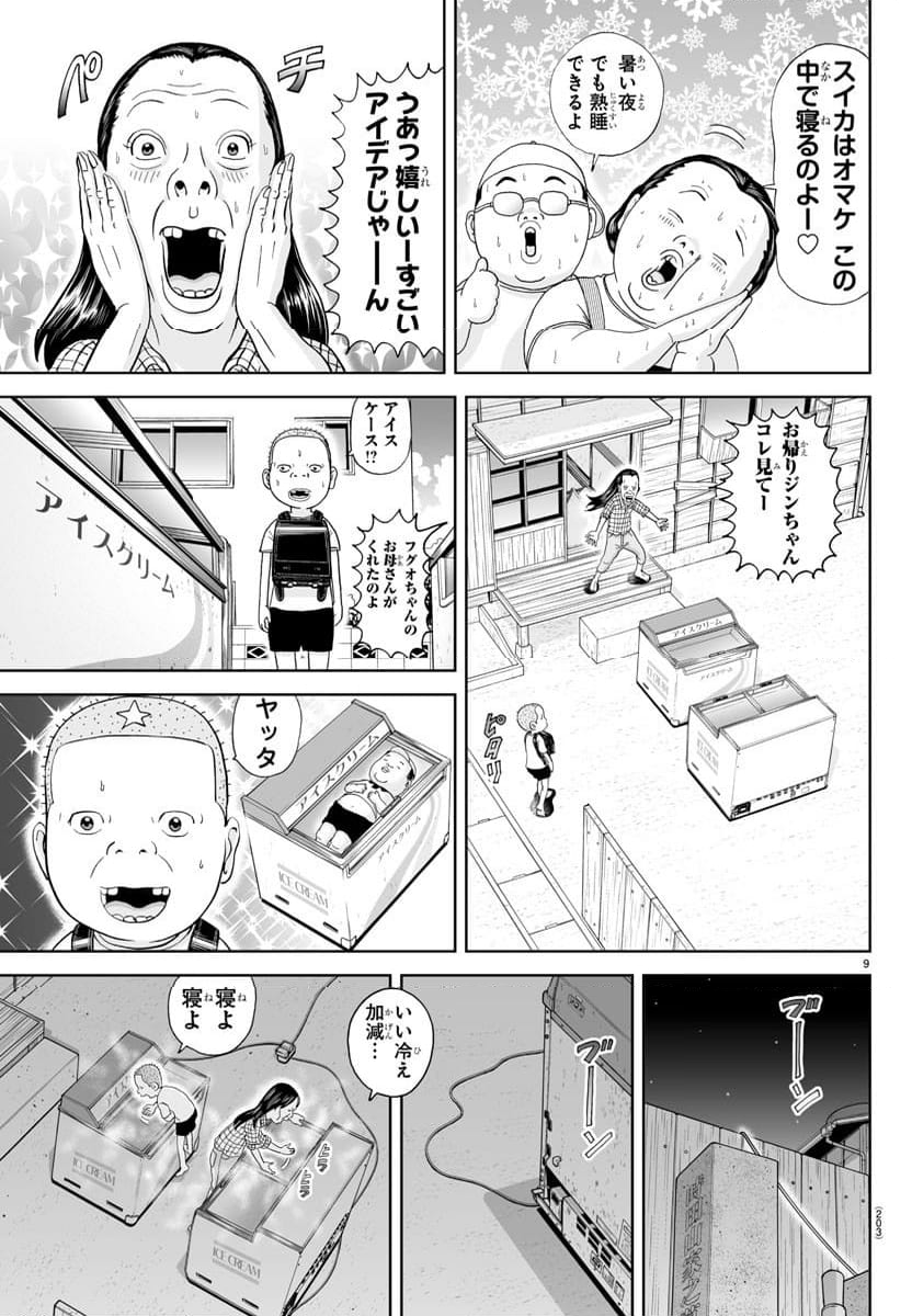 あっぱれ！浦安鉄筋家族 第264話 - Page 9