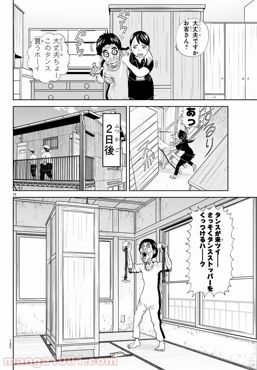 あっぱれ！浦安鉄筋家族 第151話 - Page 10