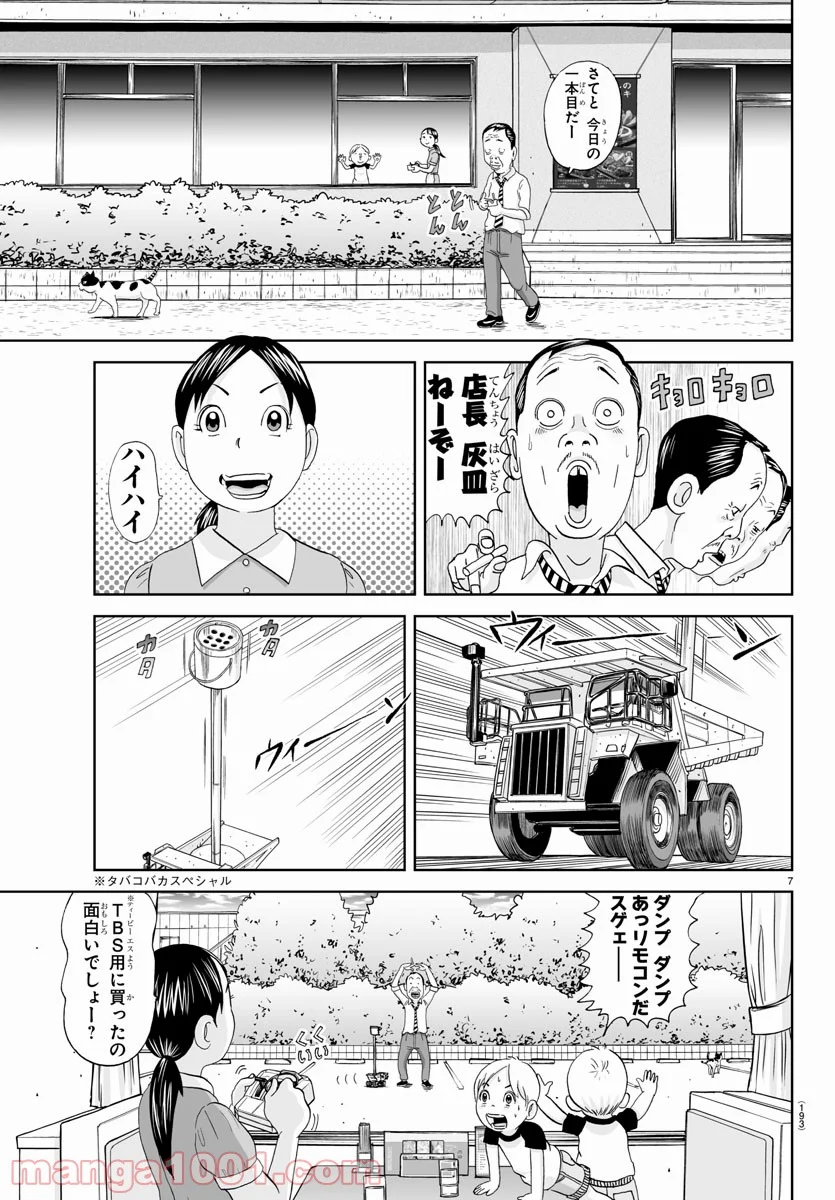 あっぱれ！浦安鉄筋家族 第154話 - Page 7