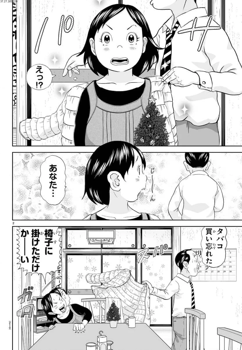 あっぱれ！浦安鉄筋家族 第277話 - Page 2