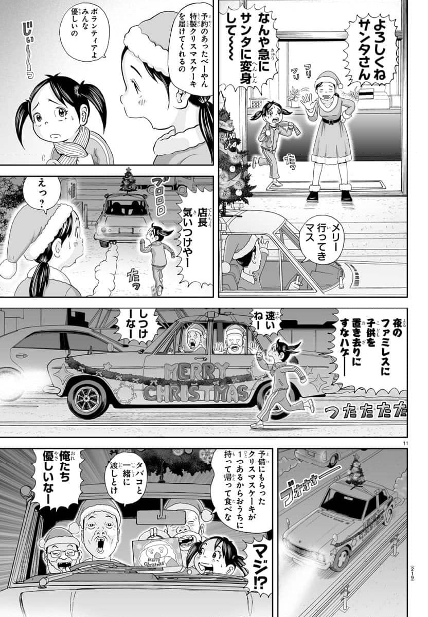 あっぱれ！浦安鉄筋家族 第277話 - Page 11