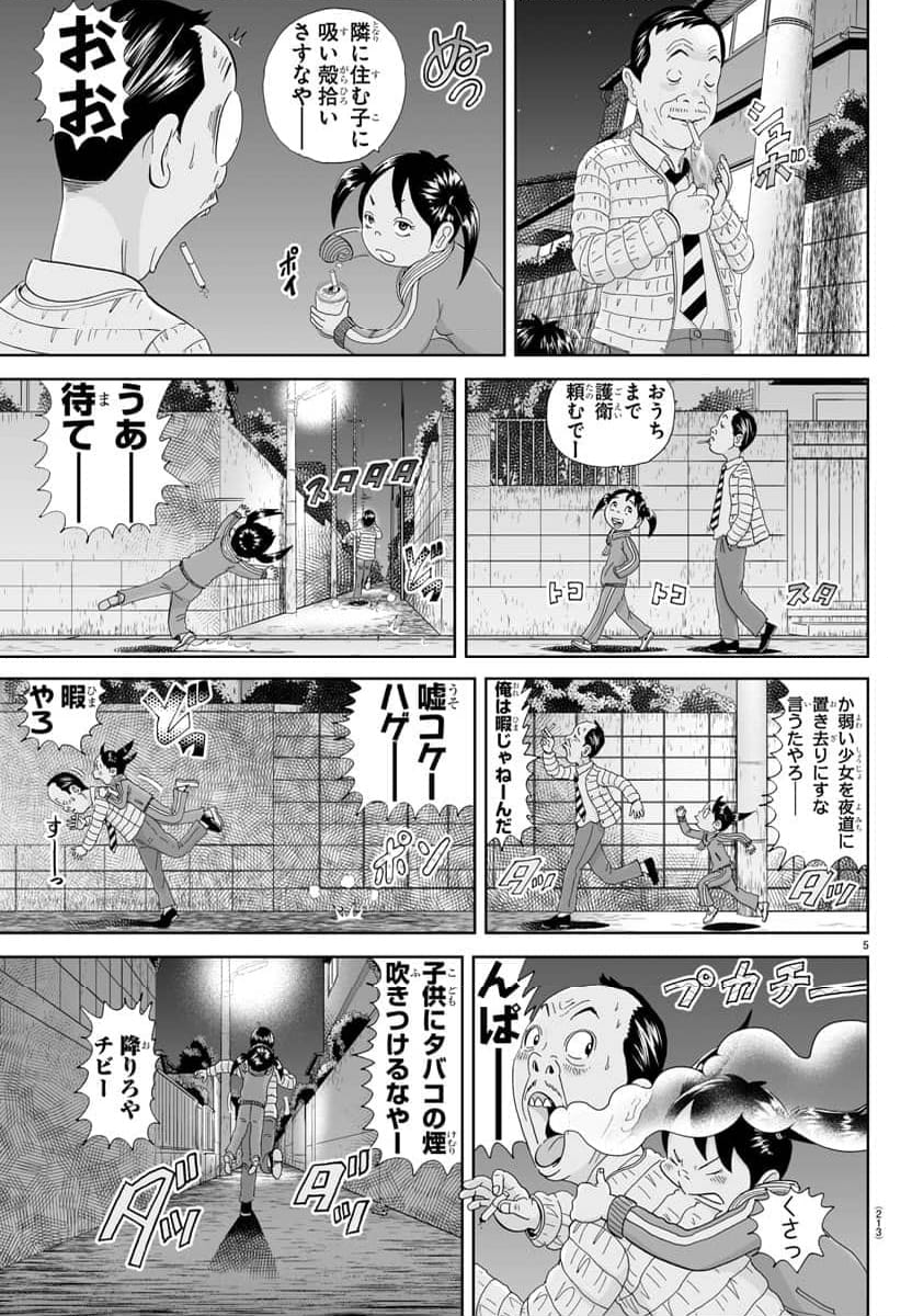 あっぱれ！浦安鉄筋家族 第277話 - Page 5