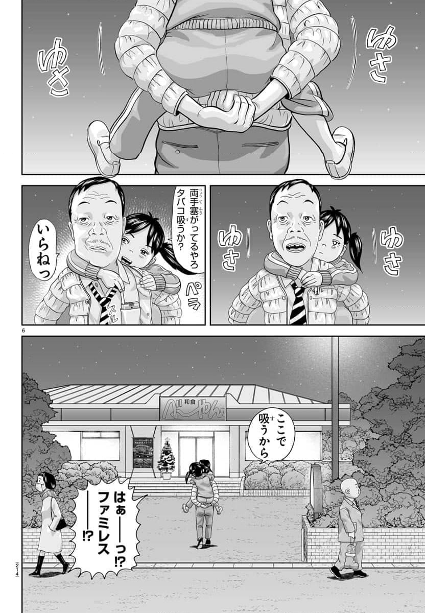 あっぱれ！浦安鉄筋家族 第277話 - Page 6