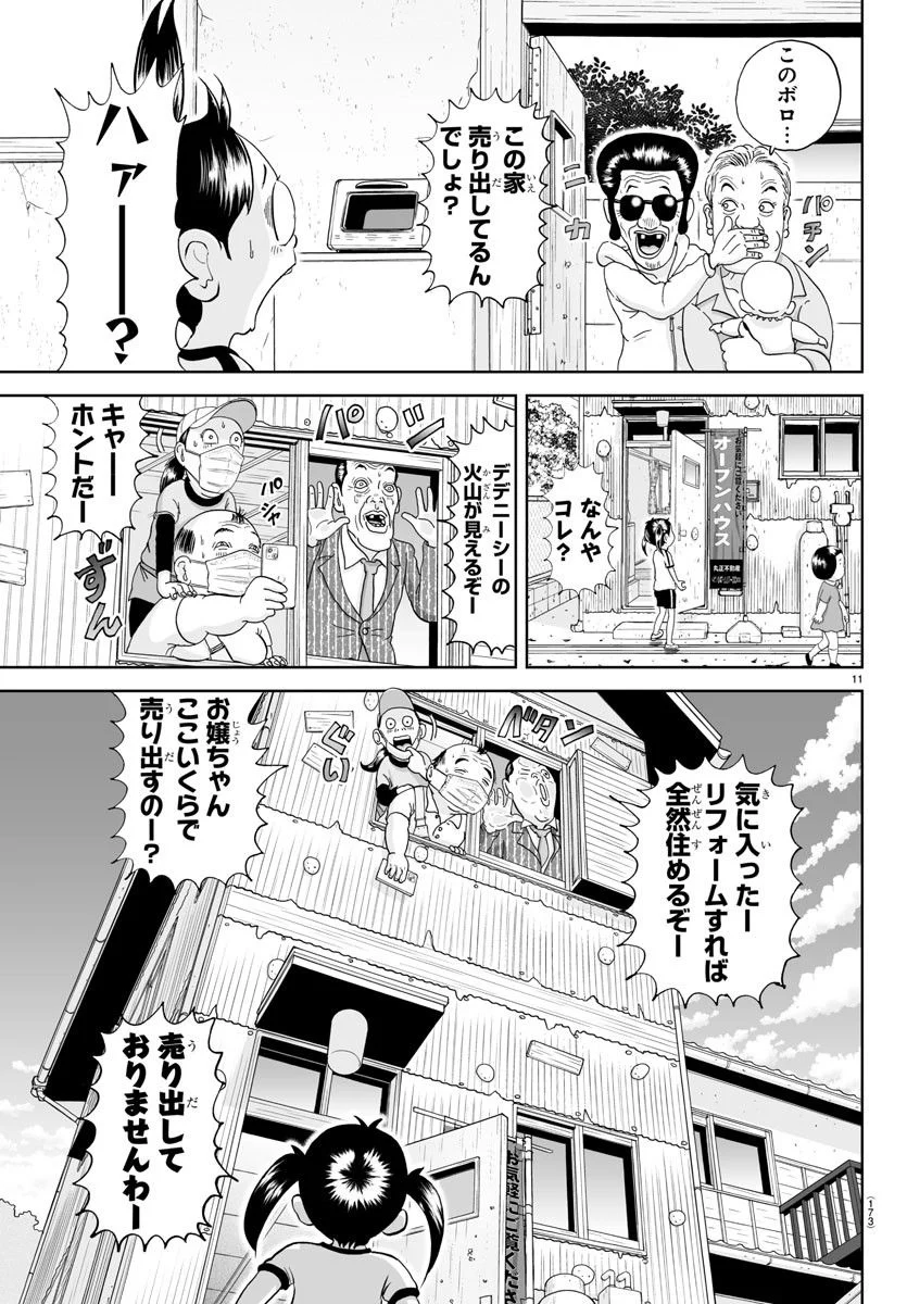 あっぱれ！浦安鉄筋家族 第247話 - Page 11