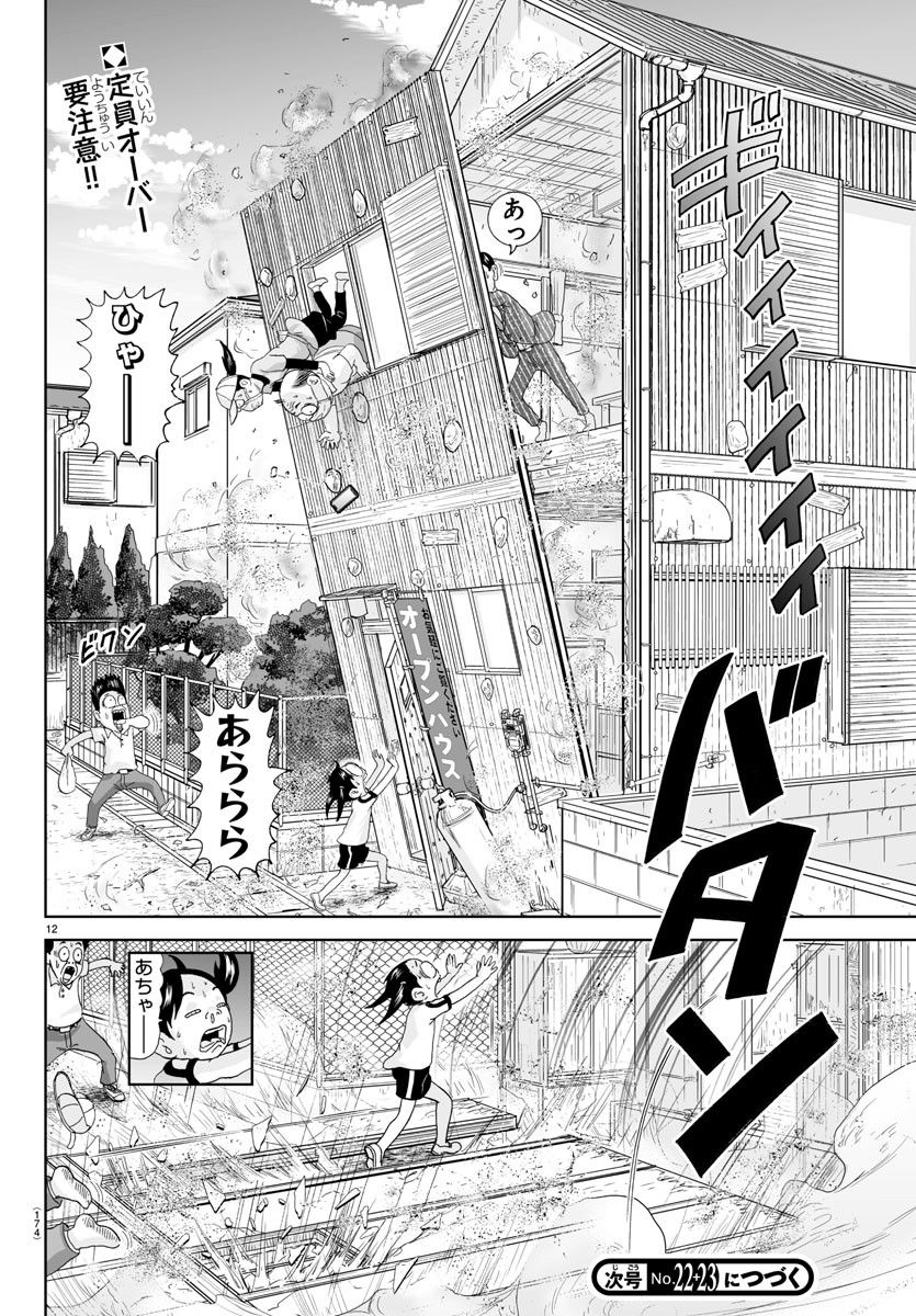 あっぱれ！浦安鉄筋家族 第247話 - Page 12