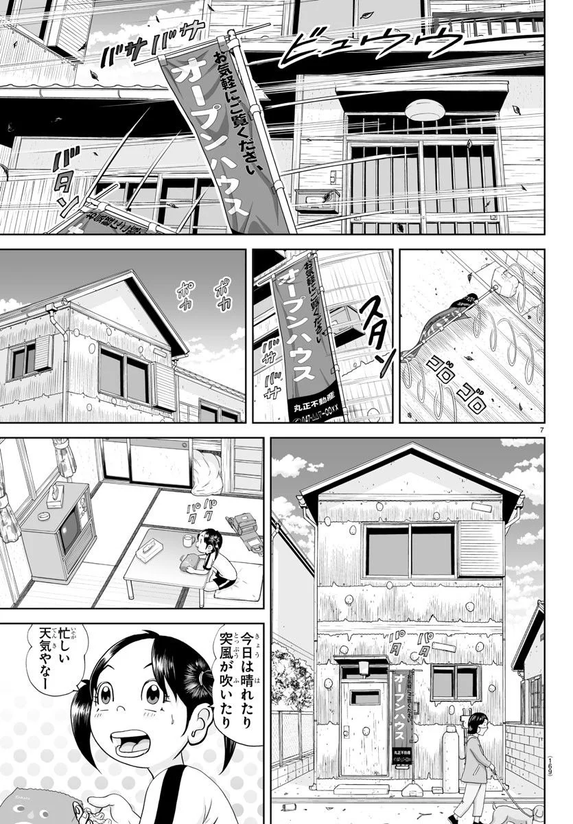 あっぱれ！浦安鉄筋家族 第247話 - Page 7