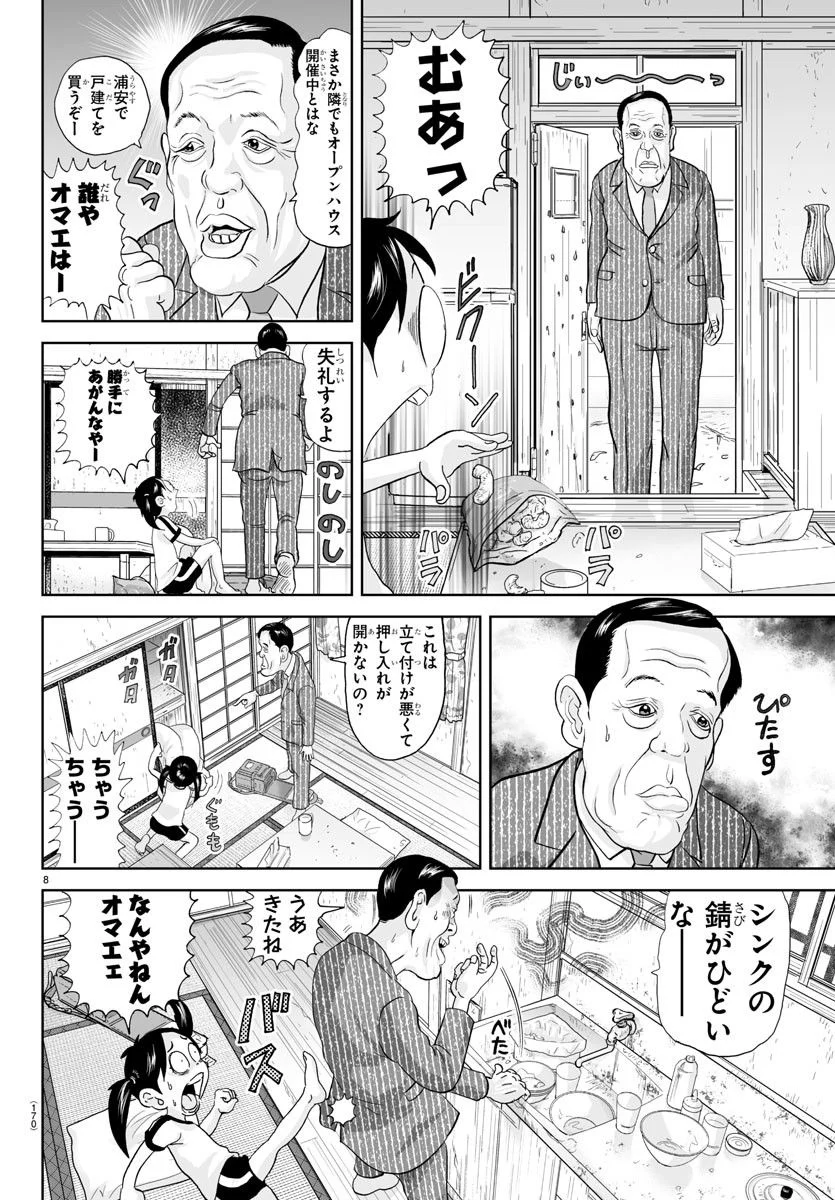 あっぱれ！浦安鉄筋家族 第247話 - Page 8