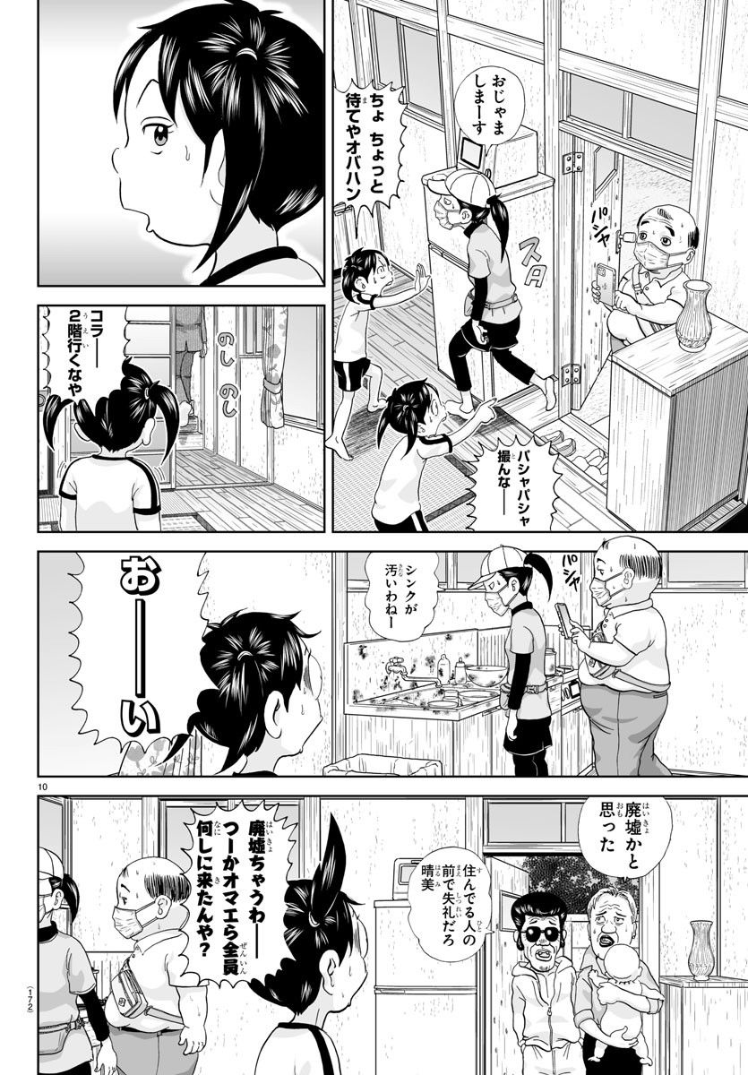 あっぱれ！浦安鉄筋家族 第247話 - Page 10