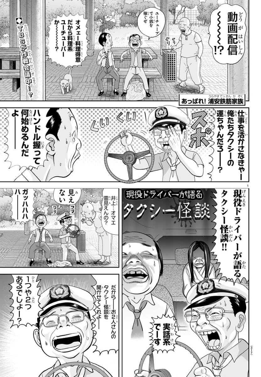 あっぱれ！浦安鉄筋家族 第305話 - Page 2