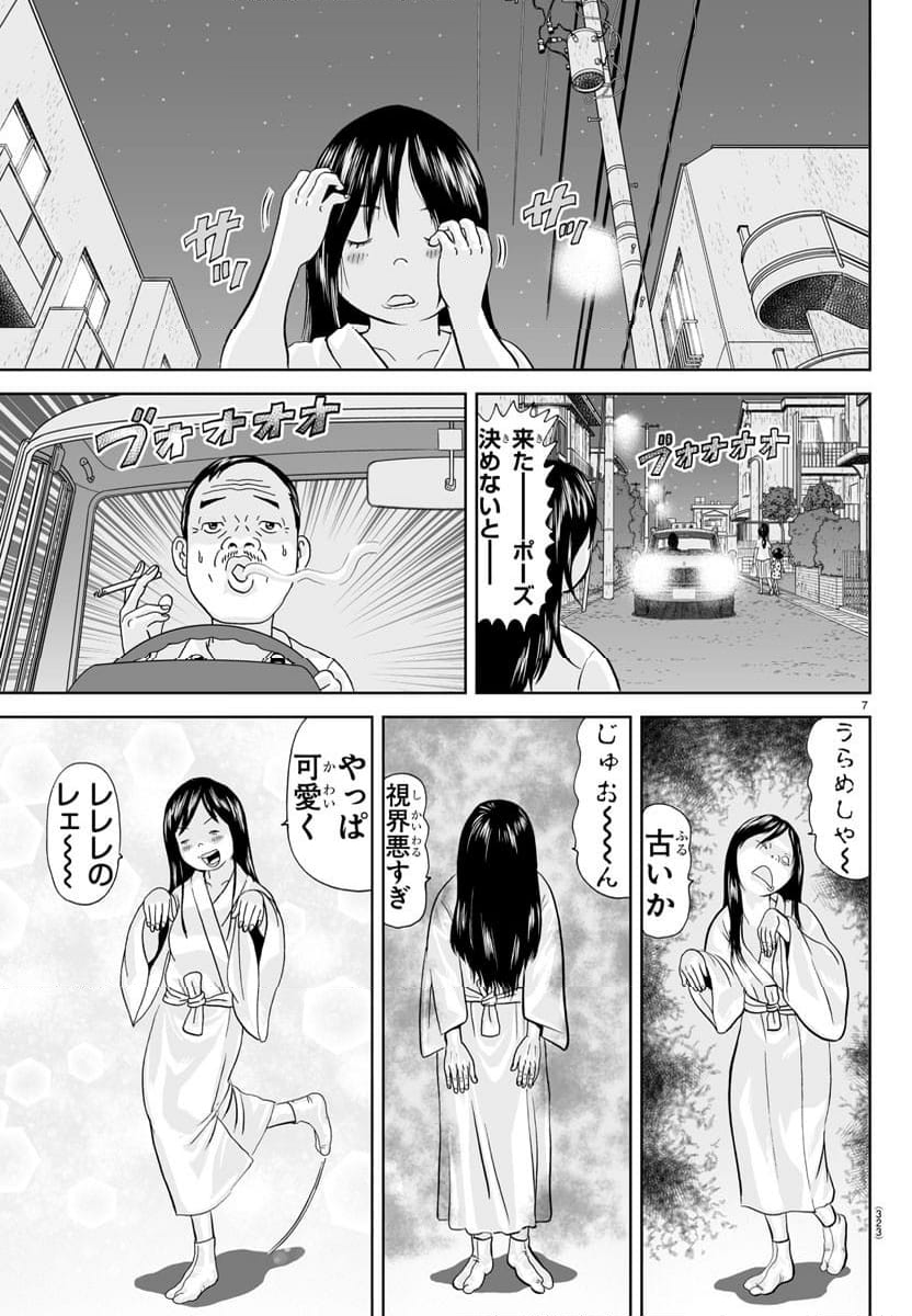 あっぱれ！浦安鉄筋家族 第305話 - Page 13