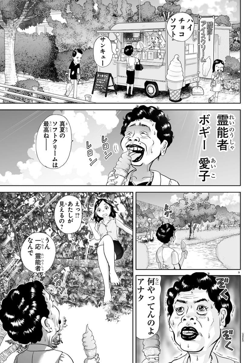 あっぱれ！浦安鉄筋家族 第305話 - Page 18