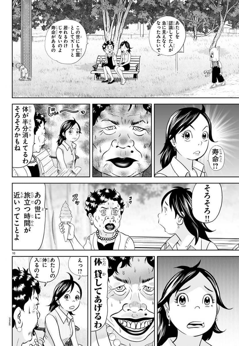 あっぱれ！浦安鉄筋家族 第305話 - Page 19