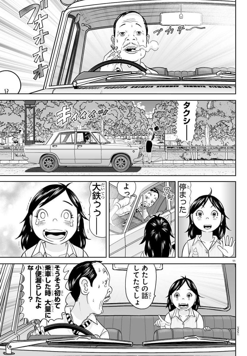 あっぱれ！浦安鉄筋家族 第305話 - Page 21