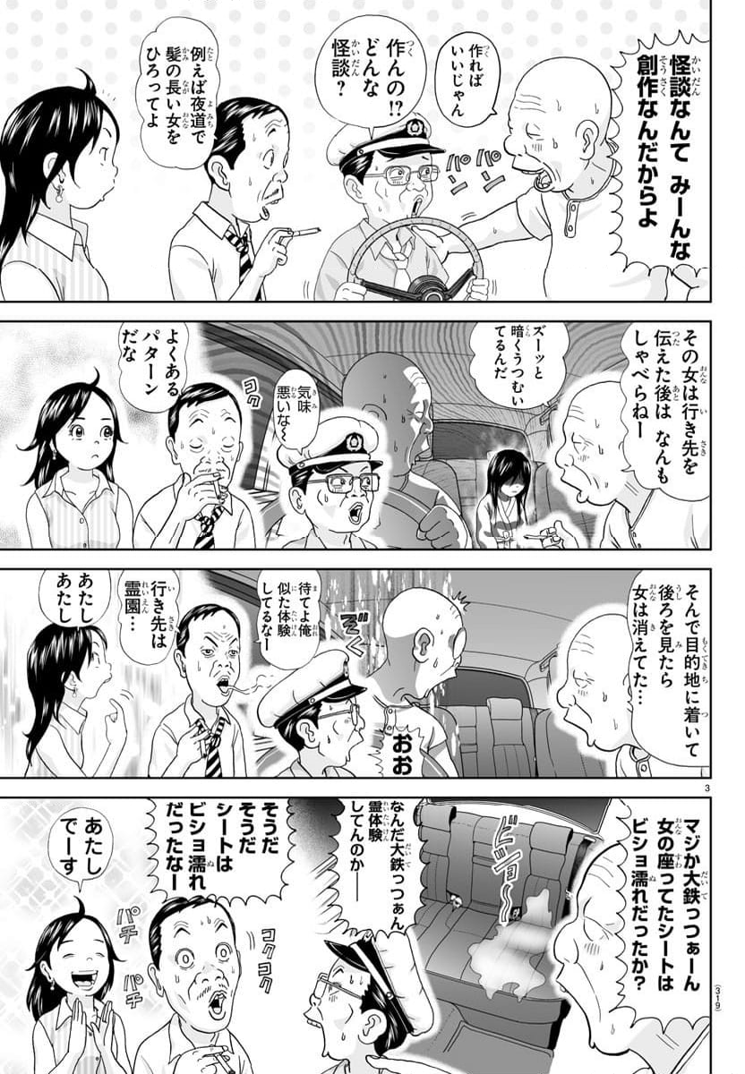 あっぱれ！浦安鉄筋家族 第305話 - Page 6