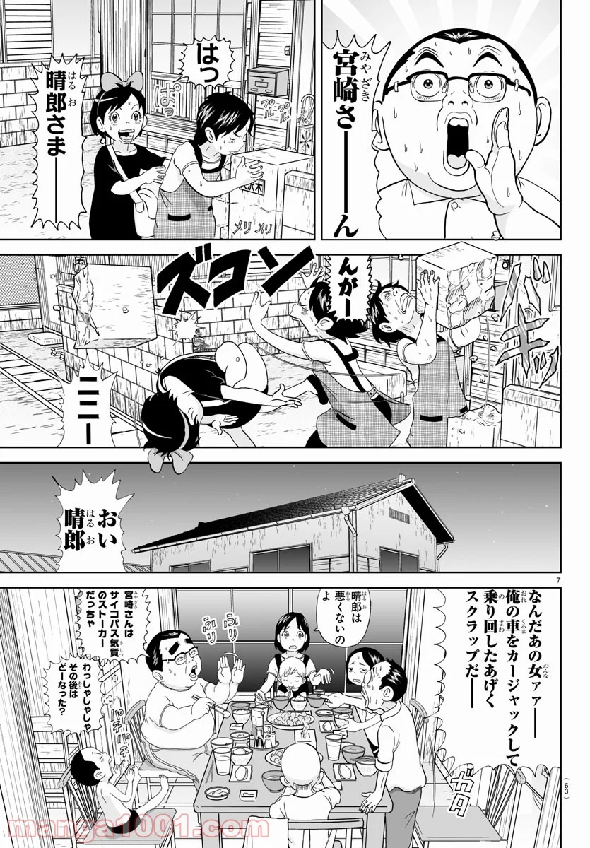 あっぱれ！浦安鉄筋家族 第152話 - Page 7