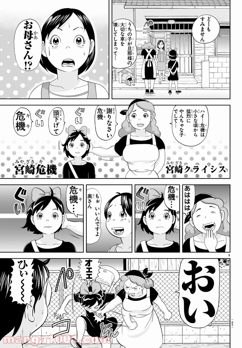 あっぱれ！浦安鉄筋家族 第152話 - Page 9