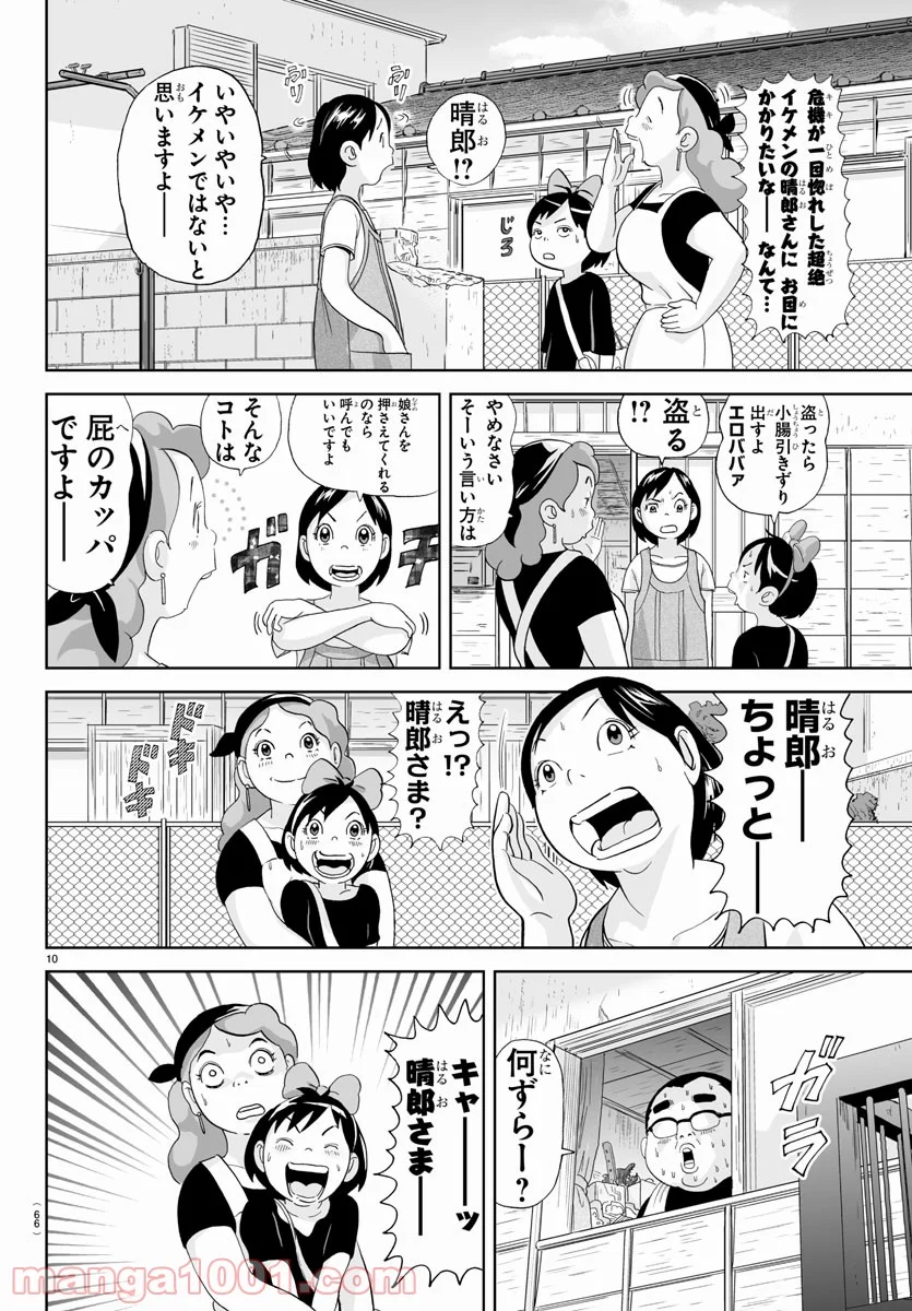 あっぱれ！浦安鉄筋家族 第152話 - Page 10