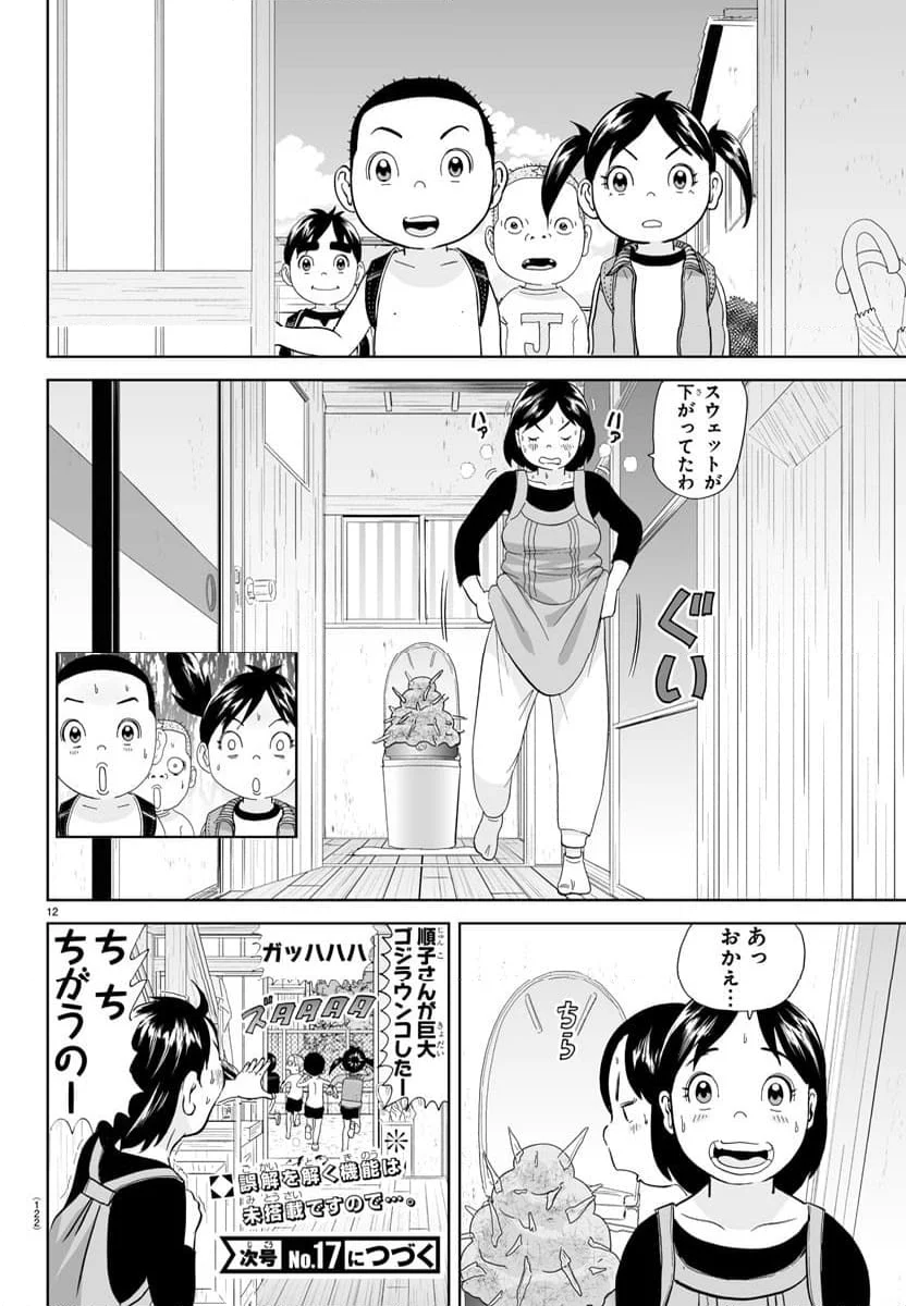 あっぱれ！浦安鉄筋家族 第289話 - Page 13