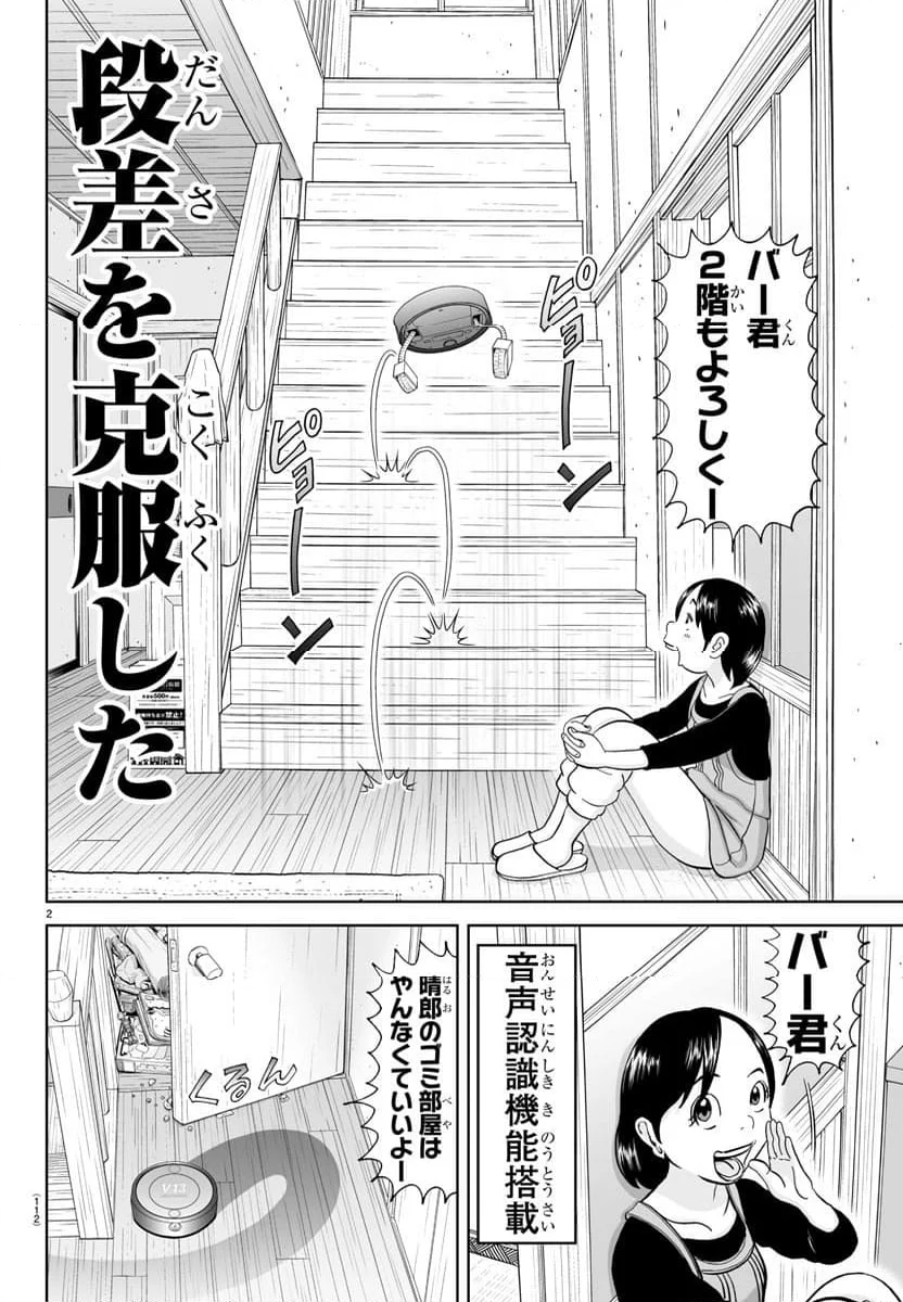 あっぱれ！浦安鉄筋家族 第289話 - Page 3