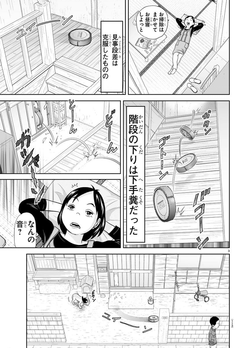 あっぱれ！浦安鉄筋家族 第289話 - Page 4