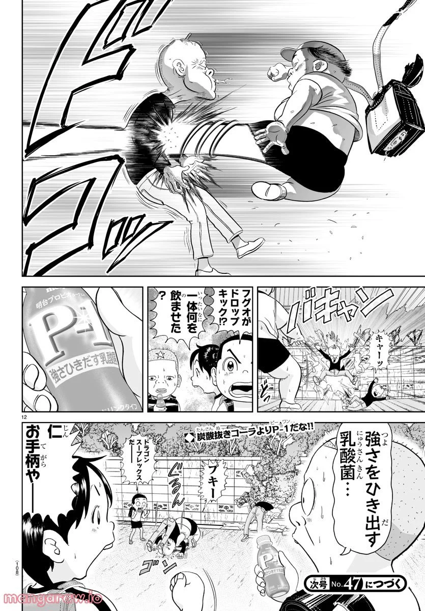 あっぱれ！浦安鉄筋家族 第222話 - Page 12