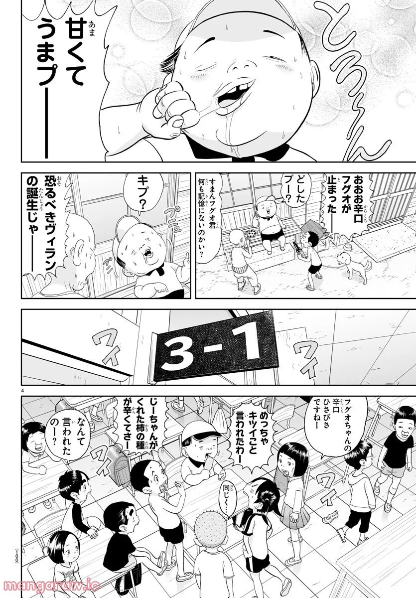 あっぱれ！浦安鉄筋家族 第222話 - Page 4